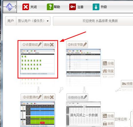 水晶排课设置班级的操作流程截图