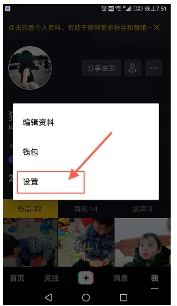 抖音设置拒收私信的基础操作截图