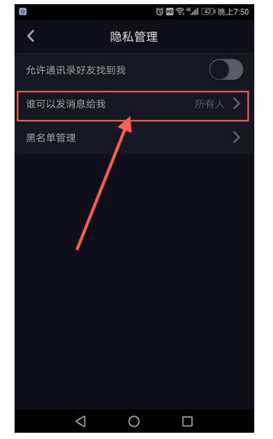 抖音设置拒收私信的基础操作截图