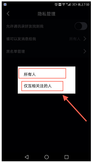 抖音设置拒收私信的基础操作截图