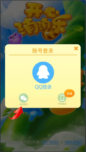 开心消消乐APP使用微信登陆的基础操作截图