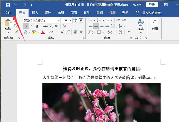 有效压缩Word文档体积相关操作方法截图