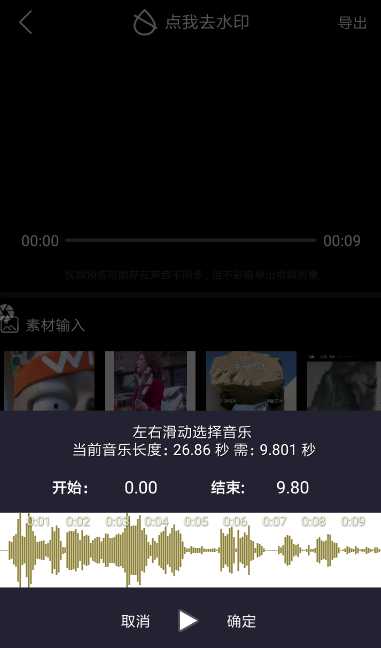 简影APP添加背景音乐的简单操作截图