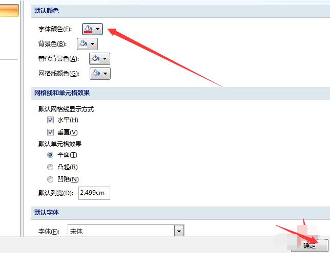 Access数据表中字体颜色的设定方法介绍截图