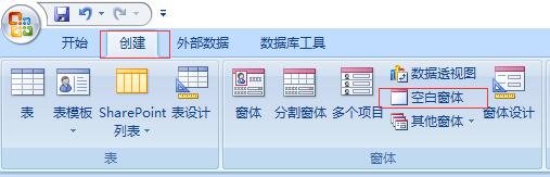 access创建空白窗体的方法步骤截图