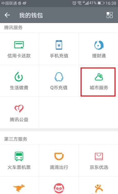 微信将社保卡解绑的操作过程截图