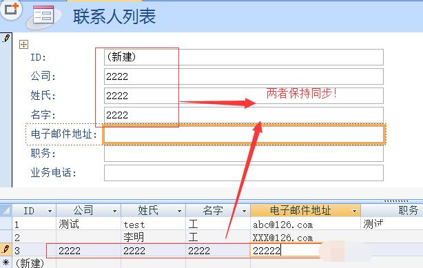 Access创建分割窗体的详细操作流程截图