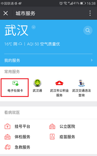 微信将社保卡解绑的操作过程截图