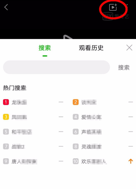 在爱奇艺里创建使用影吧的图文操作截图