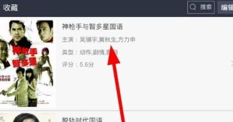 百度视频管理收藏视频的操作过程截图