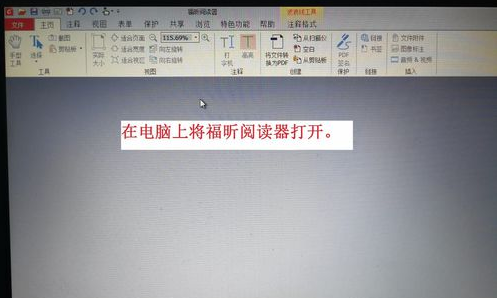 福昕阅读器给文本添加波浪线和高亮区的操作方法截图