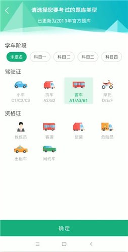 驾校一点通APP更换准驾车型题库的图文操作截图