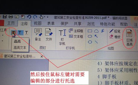 福昕阅读器给文本添加波浪线和高亮区的操作方法截图