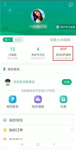 驾校一点通APP进行激活的操作流程截图