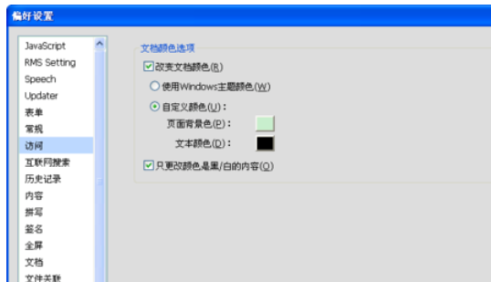 福昕阅读器更换阅读背景的简单教学截图