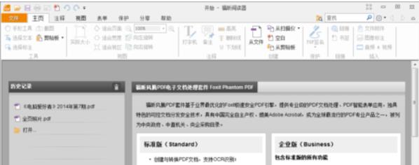 福昕阅读器返回经典界面的操作流程截图