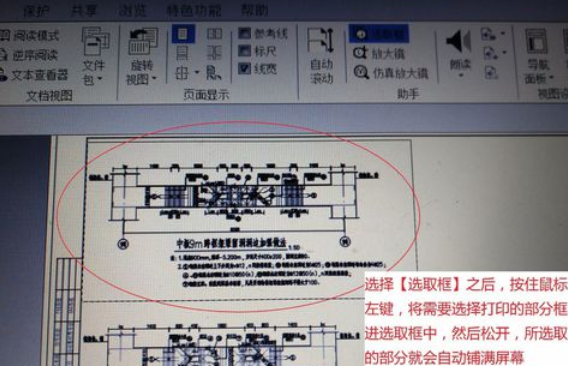 福昕阅读器对于区域选择性打印的设置方法截图