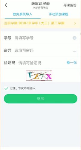 在超级课程表里刷新课程表的简单操作截图