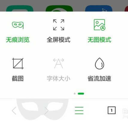 360浏览器节省移动数据流量的基础操作截图