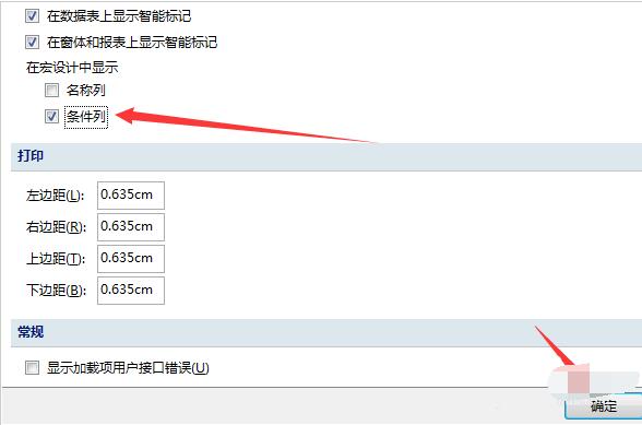 Access设置显示宏和条件列的具体方法截图