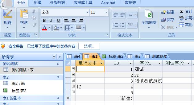 access数据库设置网格线颜色的方法步骤截图