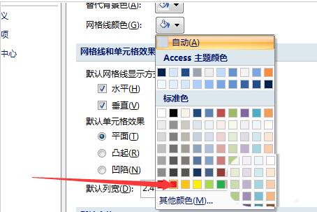 access数据库设置网格线颜色的方法步骤截图