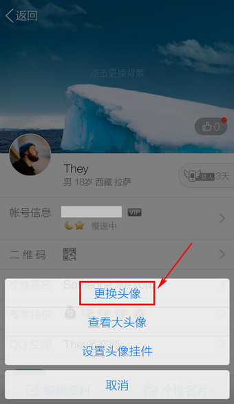 QQ设置头像的操作流程截图