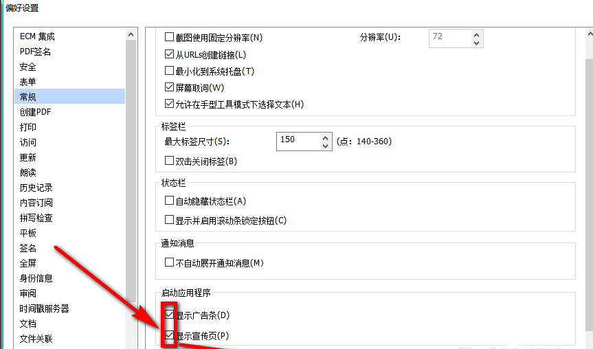 福昕PDF阅读器屏蔽广告的具体步骤截图