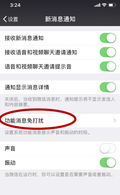 微信设置夜间免打扰模式的基础操作截图