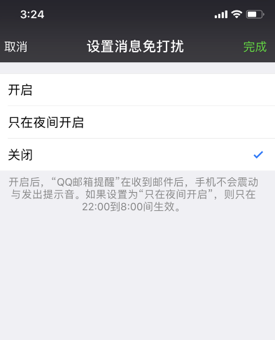 微信设置夜间免打扰模式的基础操作截图