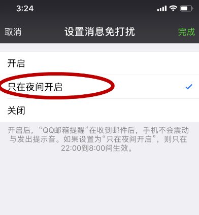 微信设置夜间免打扰模式的基础操作截图