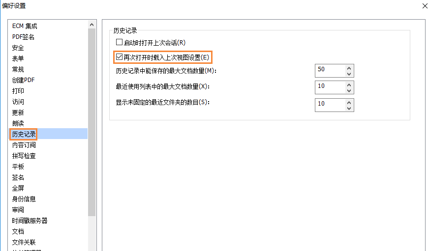 福昕PDF阅读器中保存阅读记录位置的具体方法截图