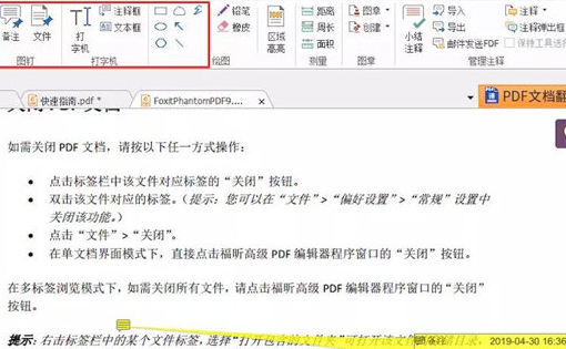 福昕PDF阅读器中增加笔记的详细方法截图