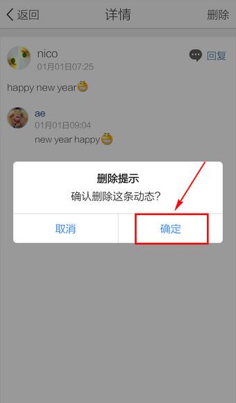 在QQ里删掉留言的操作过程截图