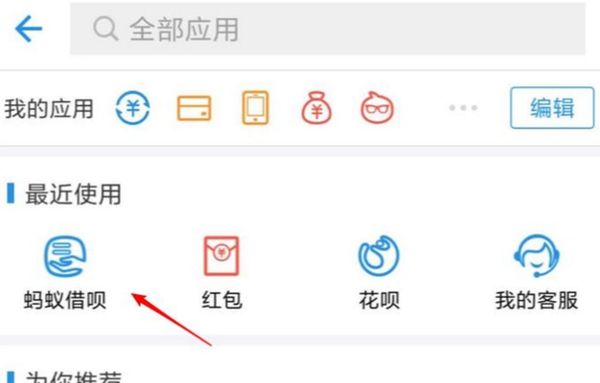 在支付宝里将蚂蚁借呗关掉的简单操作截图