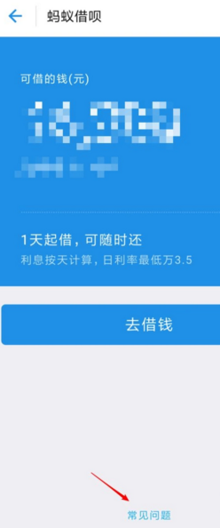 在支付宝里将蚂蚁借呗关掉的简单操作截图