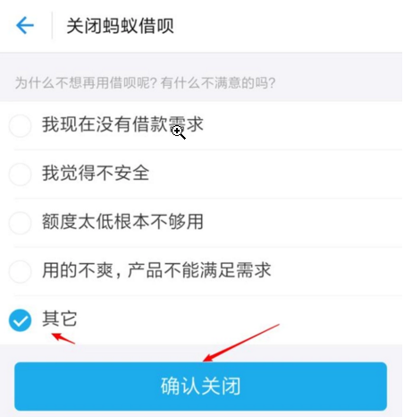 在支付宝里将蚂蚁借呗关掉的简单操作截图