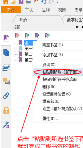 福昕阅读器设计PDF多级书签的方法步骤截图