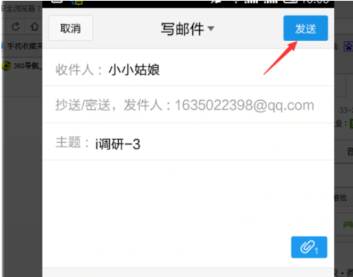 qq邮箱发送文档的简单操作截图