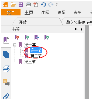 福昕阅读器设计PDF多级书签的方法步骤截图