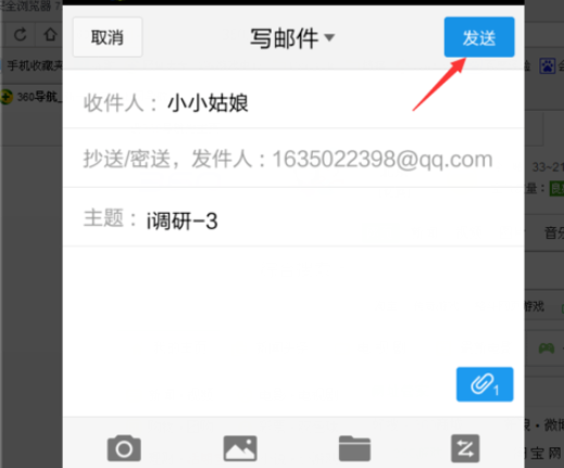 qq邮箱发送文档的简单操作截图