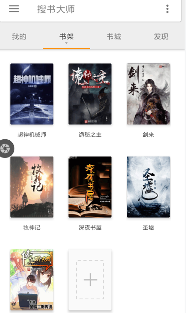 搜书大师APP替换文字的操作流程截图