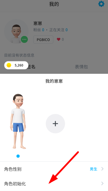 崽崽APP重置角色形象的操作过程截图