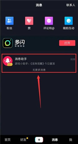 在抖音里找到游戏中心的简单操作截图