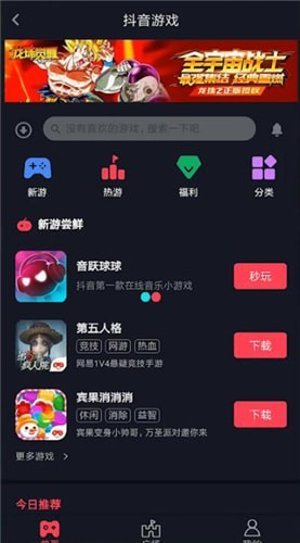 在抖音里找到游戏中心的简单操作截图