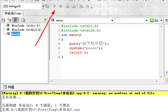 C-Free生成exe的详细教程截图