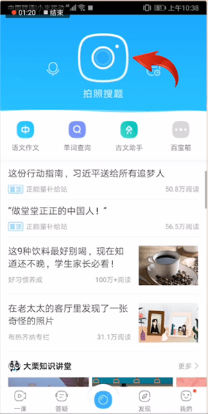 作业帮使用图片搜题的详细操作截图