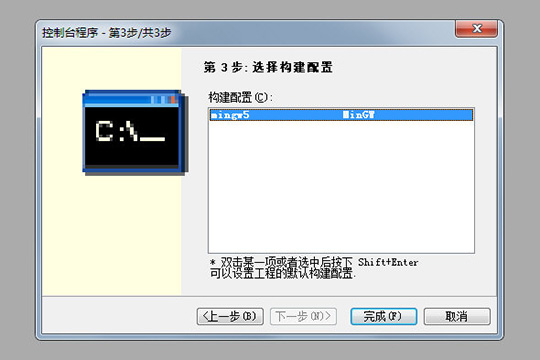 C-Free创建C++的详细过程截图