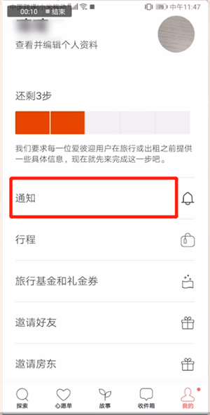 在爱彼迎里评价的基础操作截图