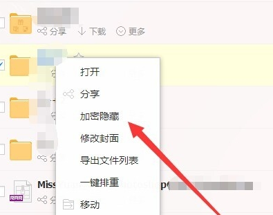 115网盘隐藏文件的方法步骤截图